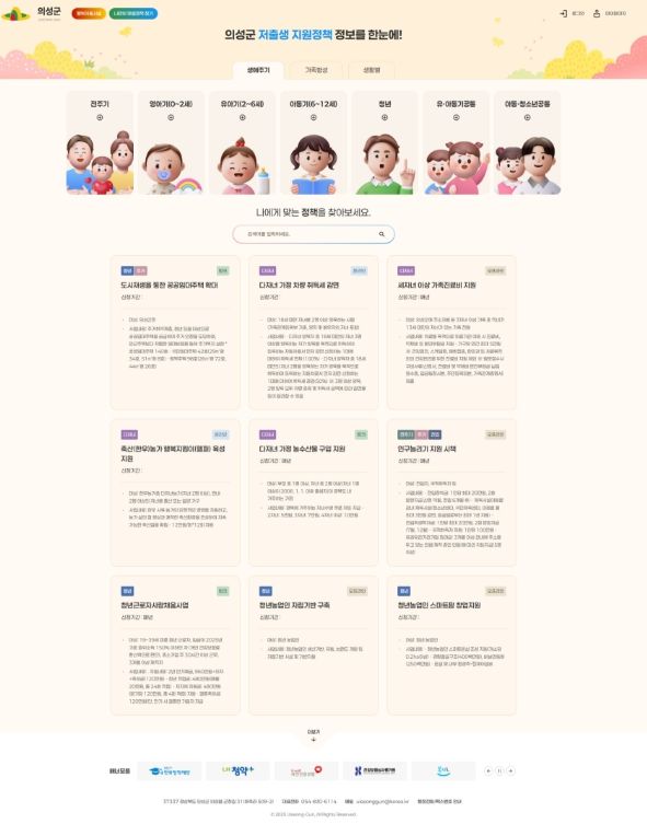 ‘저출생지원정책포털’ 11월 6일 원스톱 서비스 시작