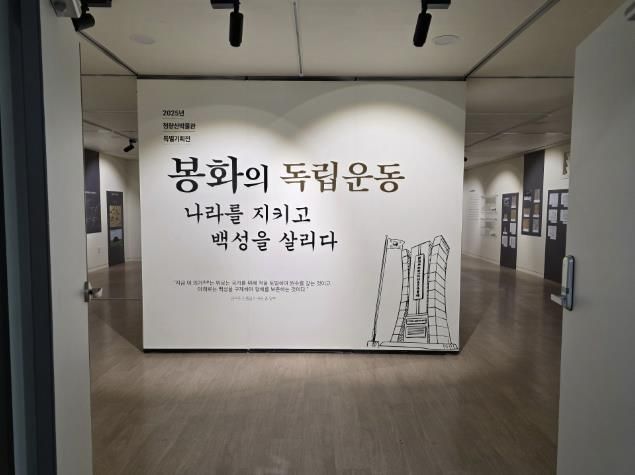 청량산박물관 특별기획전 ‘봉화의 독립운동’ 개최