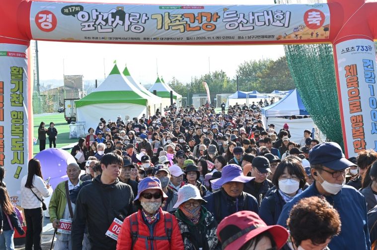 대구 남구, 제17회 앞산사랑 가족건강 등산대회 개최