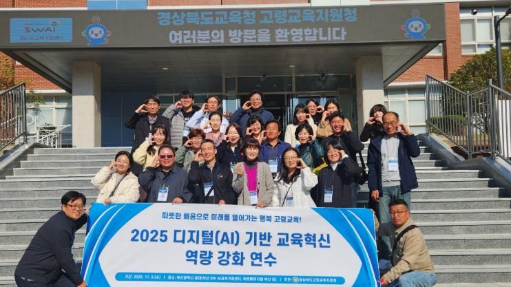 고령교육지원청, AI-디지털 기반 교육혁신 체험 연수 실시