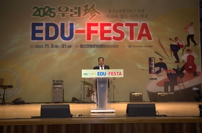 2025 우리珍 EDU-FESTA 개최