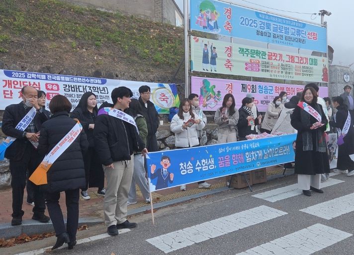 026학년도 수능 응원 행사