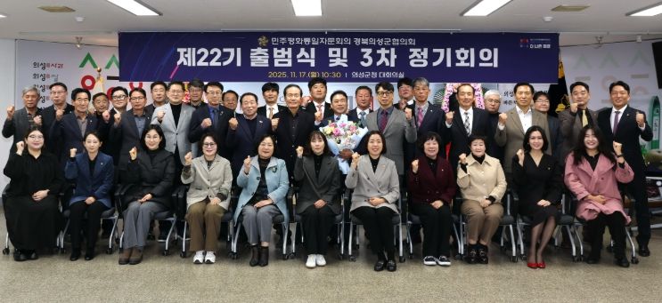 민주평화통일자문회의 의성군협의회, 제22기 출범식 및 정기회의