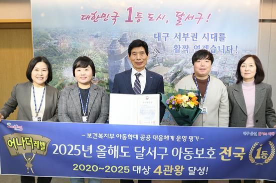 달서구, 2025년 아동학대 대응 ‘전국 1위’… 전국 유일 4관왕
