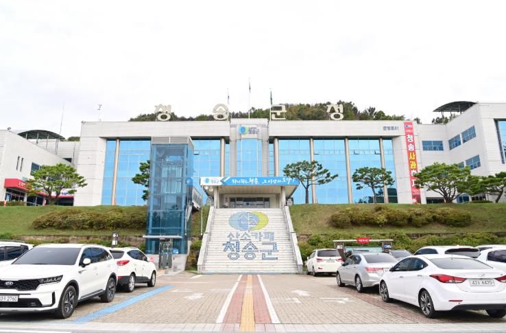 청송군청
