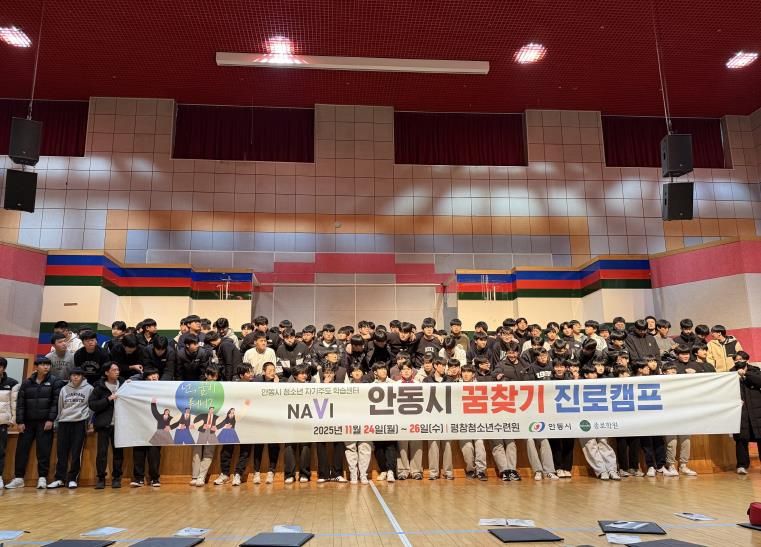 안동시, 중학생 대상 ‘꿈찾기 진로캠프’ 성황리 개최