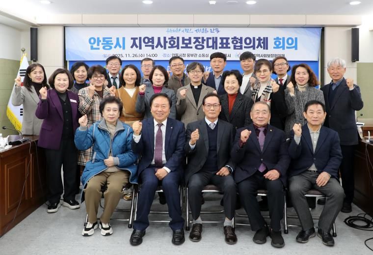 안동시 지역사회보장대표협의체 회의 개최