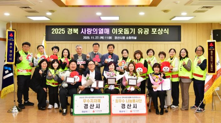 2025 경북 사랑의열매 이웃돕기 유공 포상식