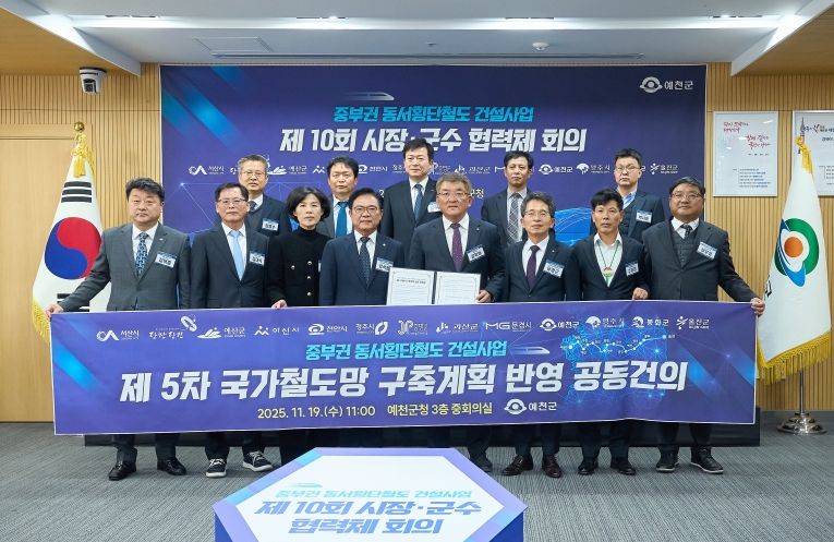 울진군, 단절된 광역교통망 확충에 총력(중부권 동서횡단철도 시군협력체 회의)