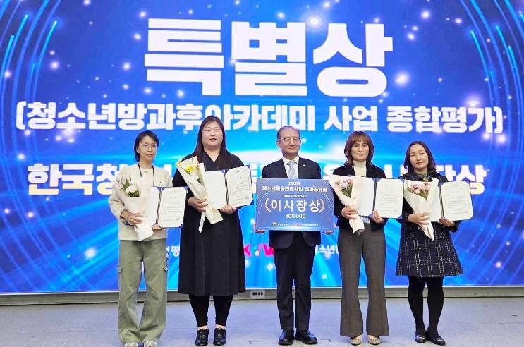 청송군청소년방과후아카데미, 2025년 청소년방과후아카데미 종합평가 특별상 수상