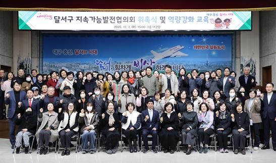 달서구, 지속가능발전협의회 출범… 위촉식 및 교육 개최