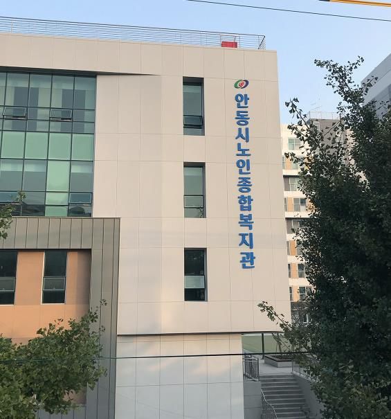 안동시노인종합복지관, 2026년 봄학기 실버교양프로그램 수강생 모집