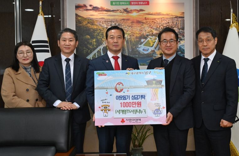 (사)계명1% 사랑나누기, 대구 남구에 이웃돕기 성금 1천만원 기탁!
