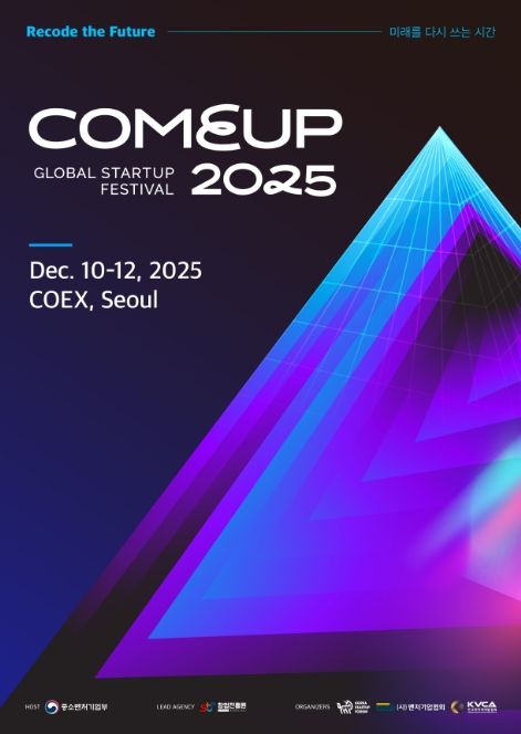 컴업 2025 포스터