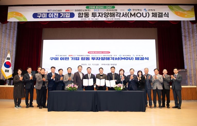 구미로 온(On) 첨단 산업 기업, 기업 성장도 지역경제도 On!(단체사진)