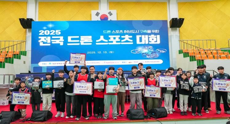 의성군, ‘2025 전국 드론스포츠 대회’ 성황리 개최