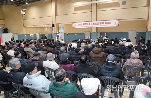 안동시, 파크골프장 운영계획 시민 설명회 개최