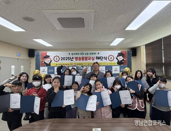 안동시 고운청소년재단 '별솔돌봄교실' 아이들의 웃음으로 채운 1년