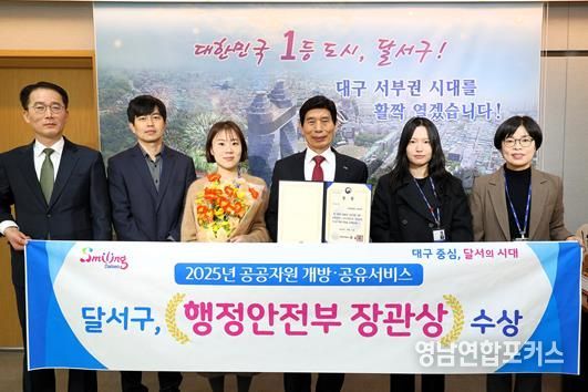달서구, 공공자원 개방·공유 우수기관 선정… 행안부 장관상 수상