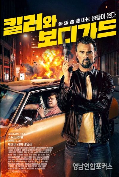 '킬러와 보디가드'