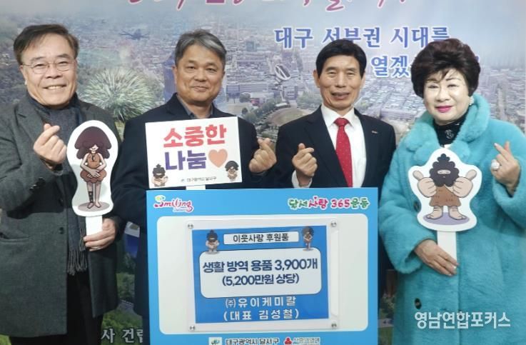 ㈜유이케미칼, 달서구에 친환경 생활방역용품 기탁