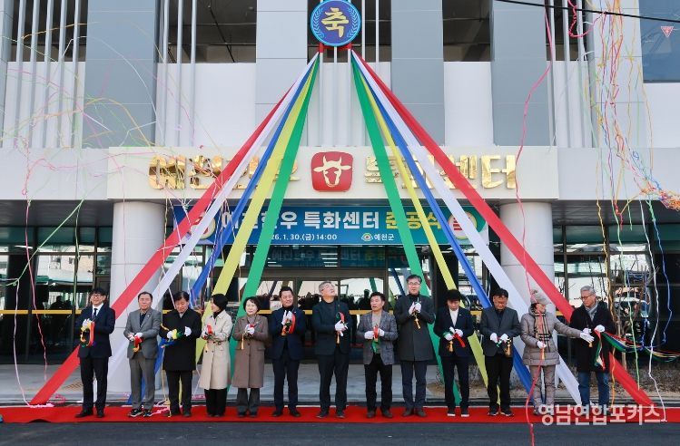 한우특화센터 준공식