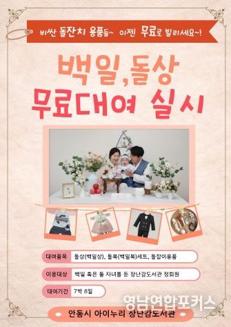 안동시, 아이누리장난감도서관 이용 혜택 확대