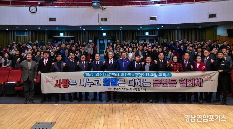 엄태현 영주시장 권한대행을 비롯한 읍면동지역사회보장협의체 위원 단체기념사진
