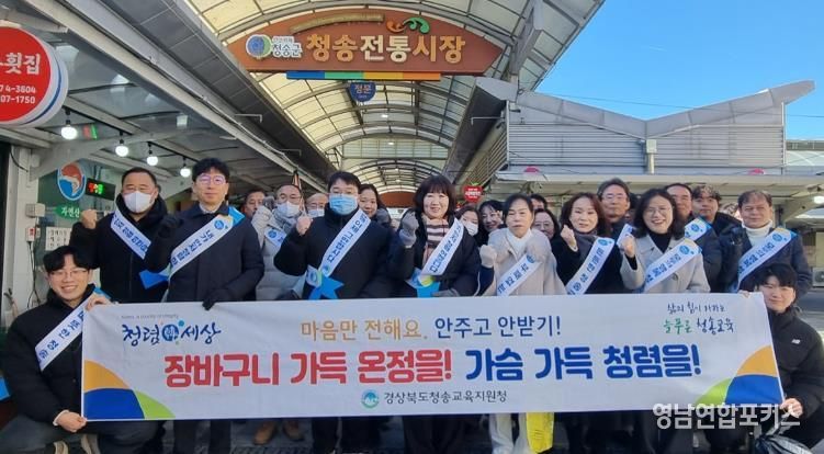 경상북도청송교육지원청, 청렴한 설 명절을 위한 2026년 전통시장 장보기 행사 실시