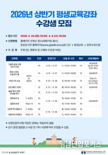 청송도서관, 2026년 상반기 평생교육강좌 개강