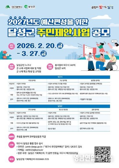 달성군 주민제안사업 공모 포스터