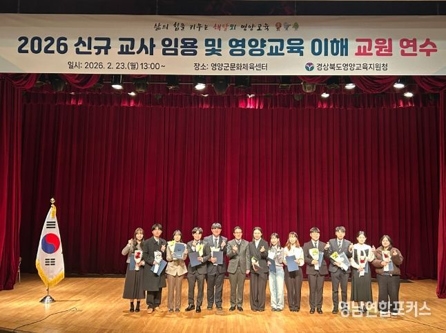 2026 신규교사 임용 및 영양교육 이해 교원 연수