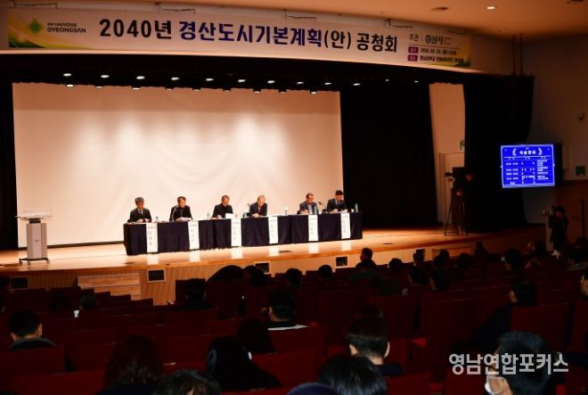 2040 경산 도시기본계획(안) 공청회 개최