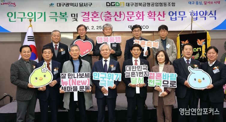 달서구–대구경북금형공업협동조합, 결혼·출산 친화 기업문화 조성 맞손