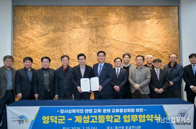 김광열 영덕군수와 박현동 대구 계성고등학교 교장 등이 업무체결을 축하하고 있다.