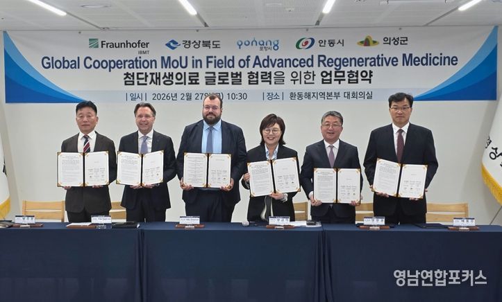 안동시, 경북도․포항시․의성군과 함께 독일 프라운호퍼 IBMT와 업무협약 체결