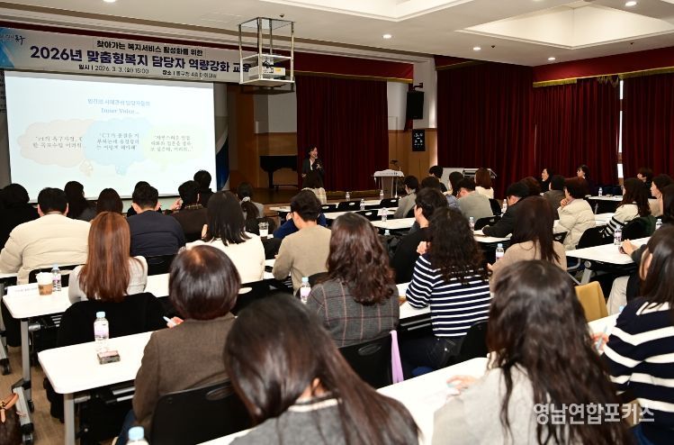 대구 동구청(구청장 윤석준)은 지난 3일, 찾아가는 복지서비스 활성화를 위한 맞춤형복지 담당자 역량강화 교육을 실시했다.