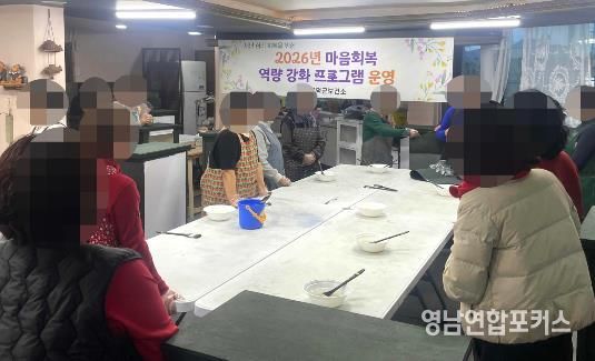 영덕군보건소 마음 회복 역량 강화 프로그램 운영 모습.