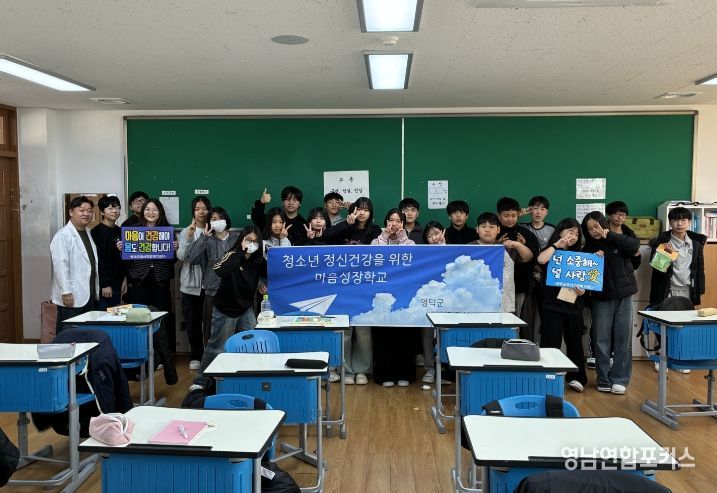 영덕군정신건강복지센터 청소년 마음성장학교 운영 모습.