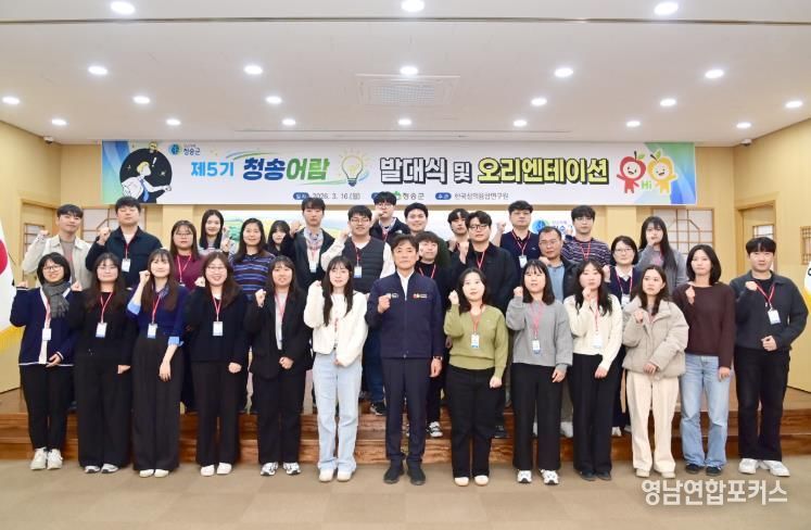 혁신과 적극행정의 실현, 정책개발 역량강화 프로그램 ‘제5기 청송어람’ 운영