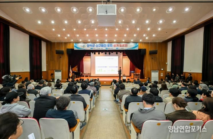 영덕군 신규 원전 유치 공개 토론회 모습.