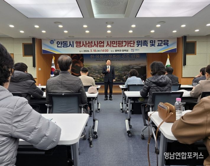 안동시, 행사성 사업 시민평가단 위촉 및 교육 실시