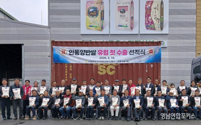 안동 양반쌀, 유럽인의 식탁 오른다! 독일 첫 수출