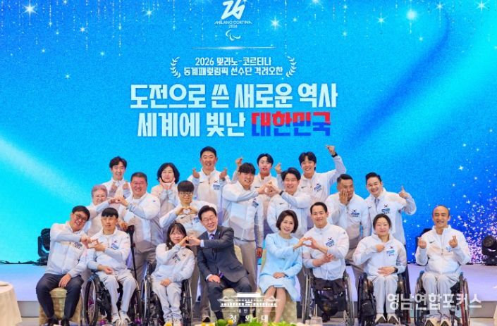 동계 패럴림픽 선수단 격려 오찬(청와대)