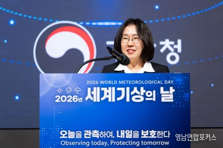 2026년 세계기상의 날 기념식