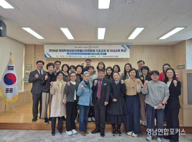 의성교육지원청 Wee센터 학생상담자원봉사자 기초교육 및 학부모 자녀교육