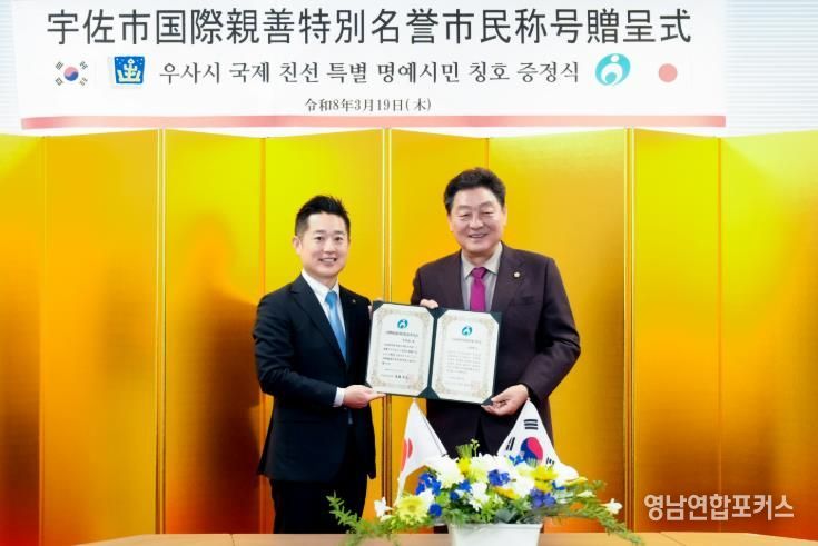 경주시의회 이동협 의장, 日 우사시 최초 '외국인 명예시민' 선정