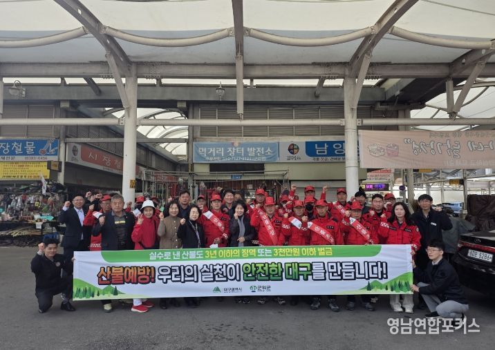 봄철 산불 예방 캠페인 실시