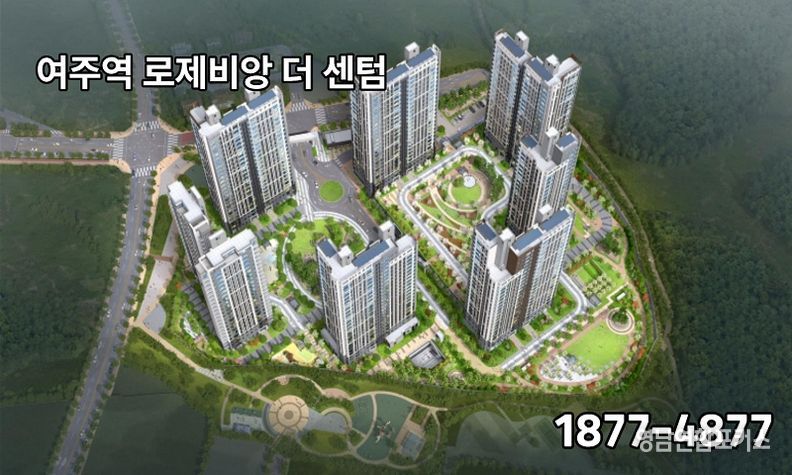 ‘여주역 로제비앙 더센텀’ 투시도