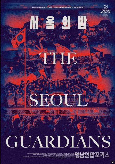 MBC 다큐멘터리 <서울의 밤>